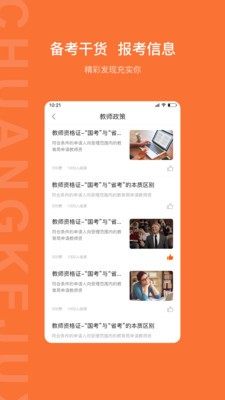 创课聚学app下载官方版图片2