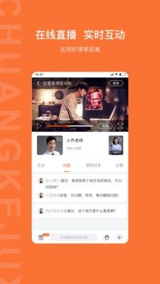 创课聚学app下载官方版图片3