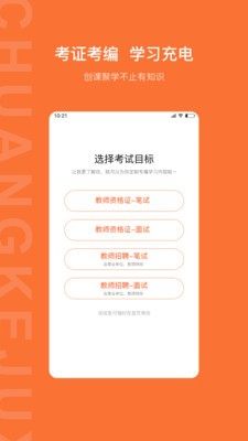 创课聚学app下载官方版图片1