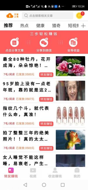 快马赚app官方版图片3