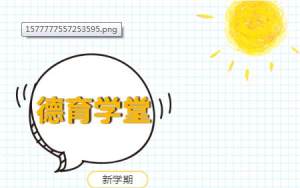 中小学德育学堂第六季第十八期观后感心得体会完整版图片2