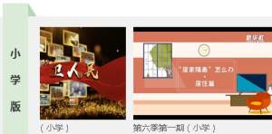 中小学德育学堂第六季第十八期观后感心得体会完整版图片3