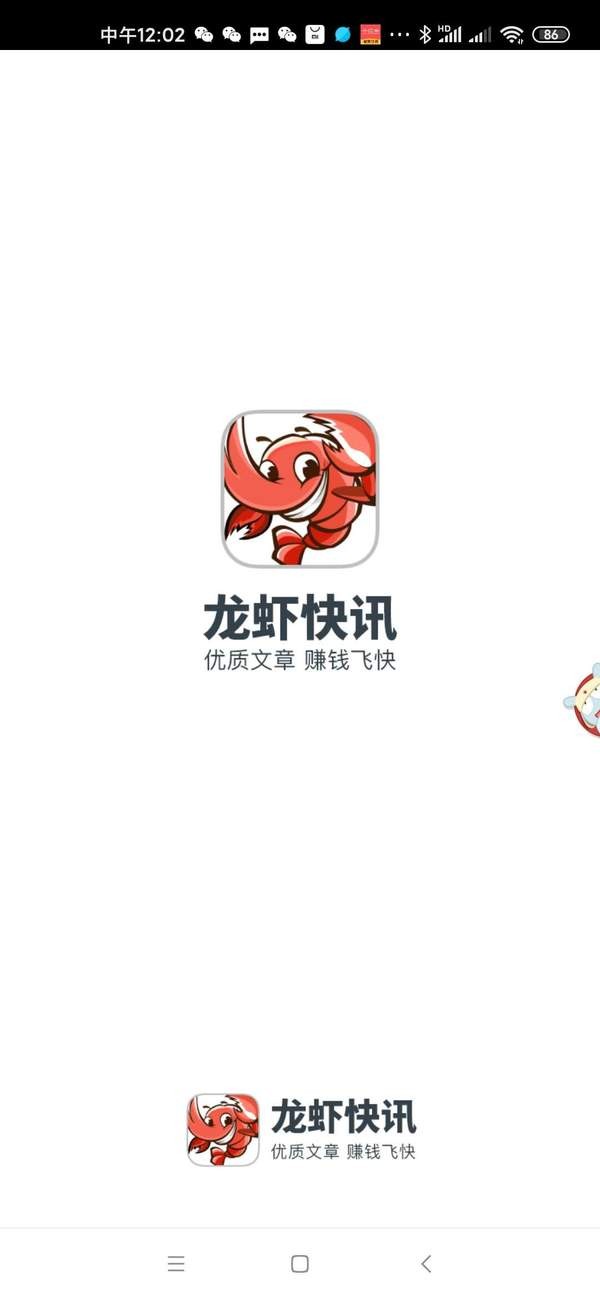 龙虾快讯软件手机版图片2