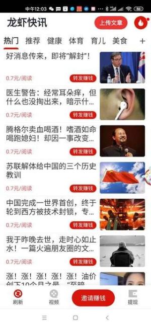龙虾快讯软件手机版图片3