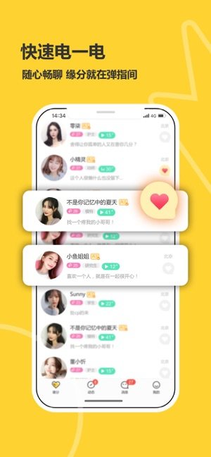 处电交友手机客户端图片3