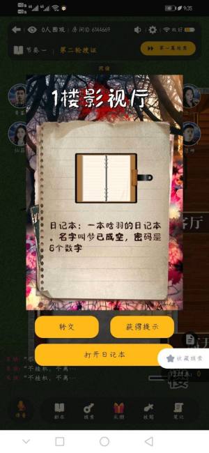 百变大侦探沉默童话密码是多少？沉默童话凶手解析攻略图片1