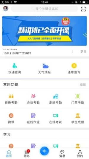 丁丁课堂软件下载官网版图片3
