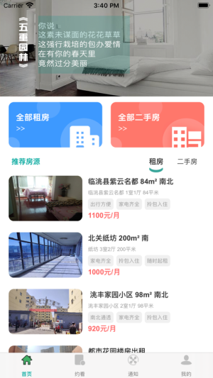 好房可期软件客户端图片1