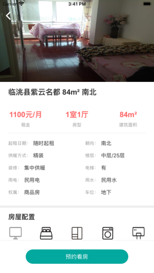 好房可期软件客户端图片2