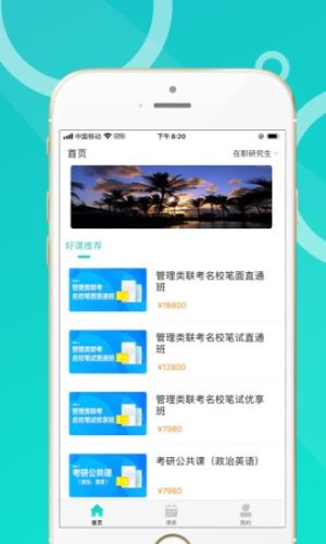恩合教育app手机版图片2