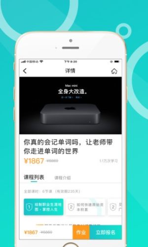 恩合教育app手机版图片3