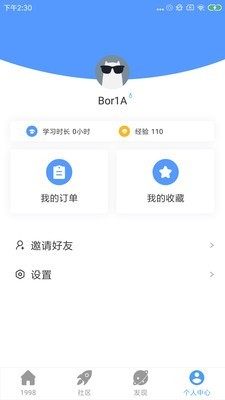 1998锦鲤学习社区app手机版图片2