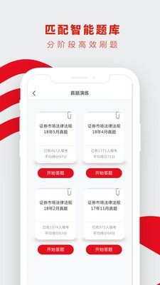 2020证券从业资格考试题库答题答案官方版图片3