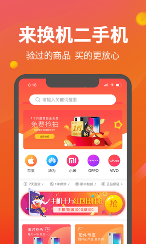 来换机官方版图片3