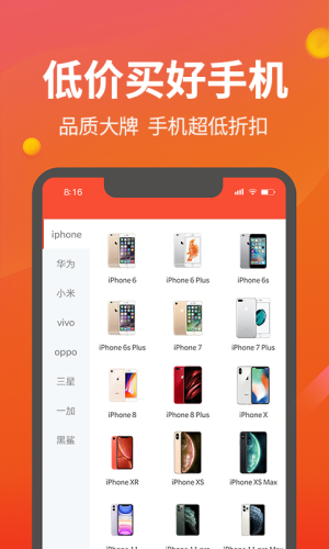 来换机官方版图片2