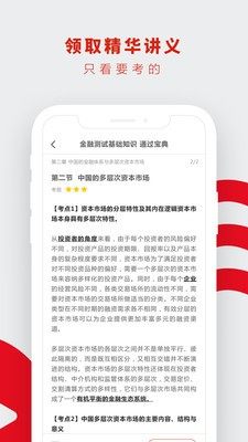 2020证券从业资格考试题库答题答案官方版图片1