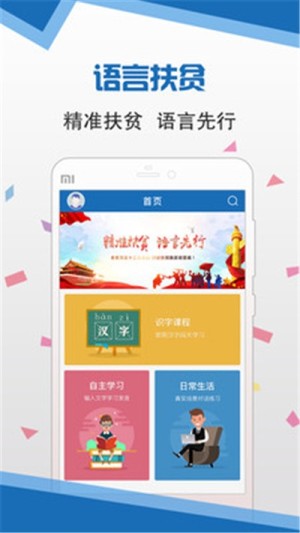 语言扶贫app官方安装版本图片2