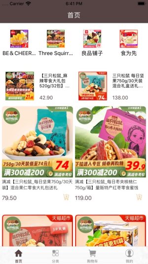 贝拉小食iOS苹果版本图片3