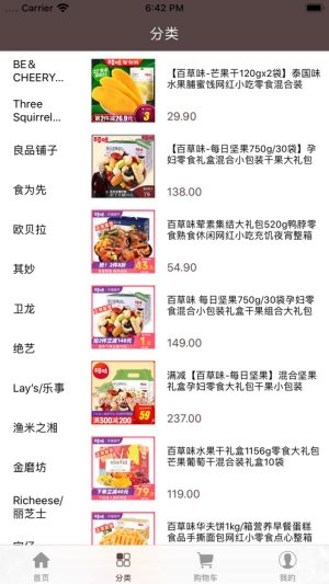 贝拉小食iOS苹果版本图片1