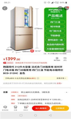 小小电冰箱官网平台app图片2