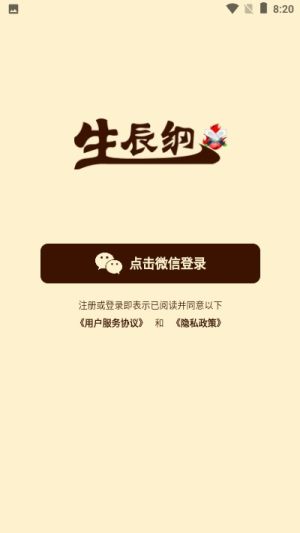 生辰纲app手机版图片3