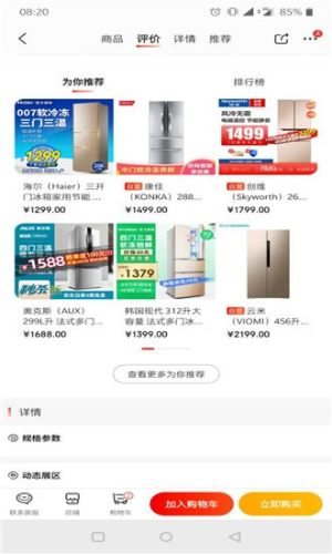 小小电冰箱官网平台app图片1