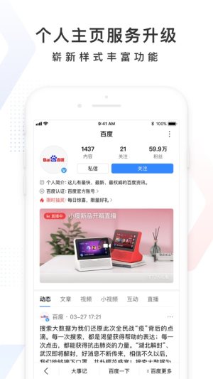 百度交友app安卓最新版图片1