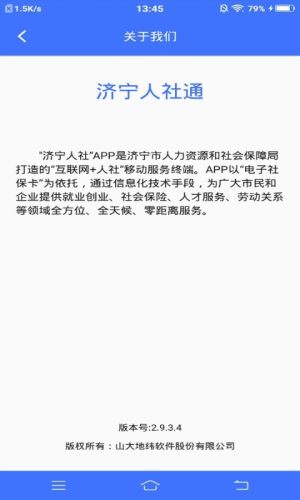 2020济宁人社通医保查询官网版图片1