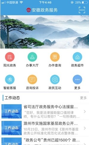 2020安徽省统一公共支付平台学生教育缴费官网登录入口图片3
