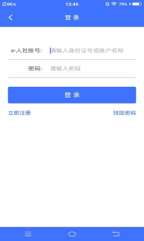 济宁人社通app下载安装官网手机版图片2