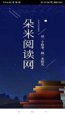 朵米小说最新免费版图片1
