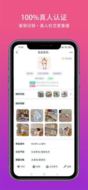 真遇交友苹果版图片1