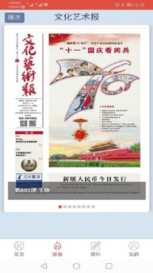 文化艺术报社文化头条官方手机版图片2
