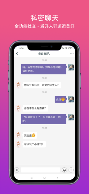 真遇交友苹果版图片2