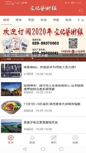 文化艺术报社文化头条官方手机版图片3