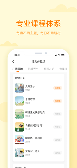 凯叔语文app官方版最新版图片1