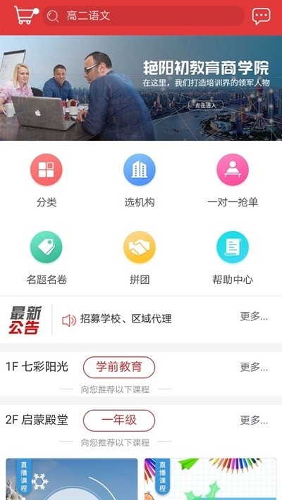 艳阳初教育平台手机登录官方版图片2