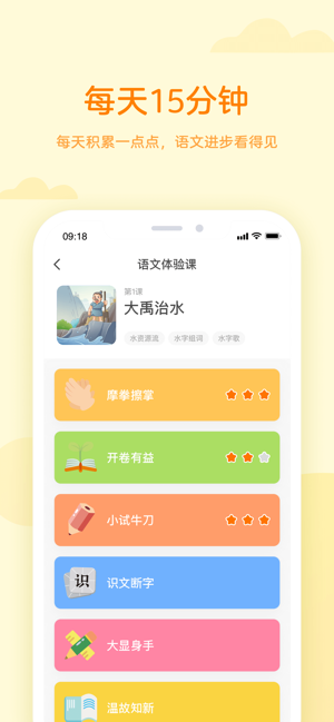 凯叔语文app官方版最新版图片2