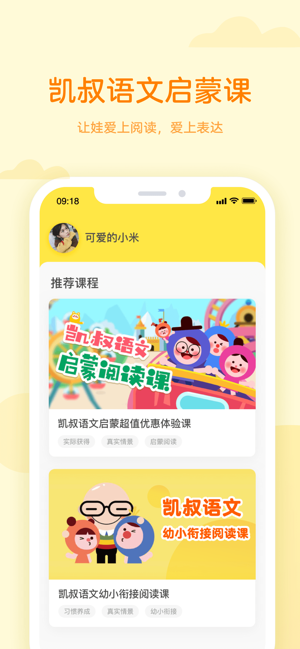 凯叔语文app官方版最新版图片3