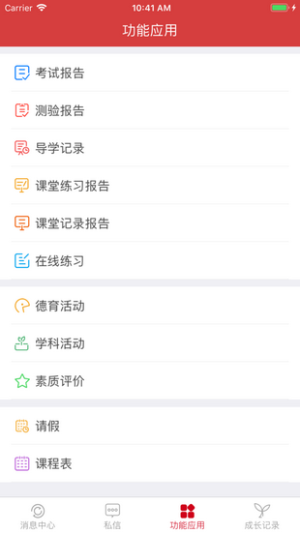 衡水网上家长学堂app下载安装官方版图片2