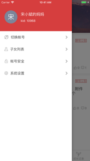 衡水网上家长学堂app下载安装官方版图片3