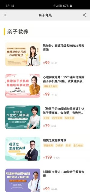 向日葵妈妈学院app最新版图片3