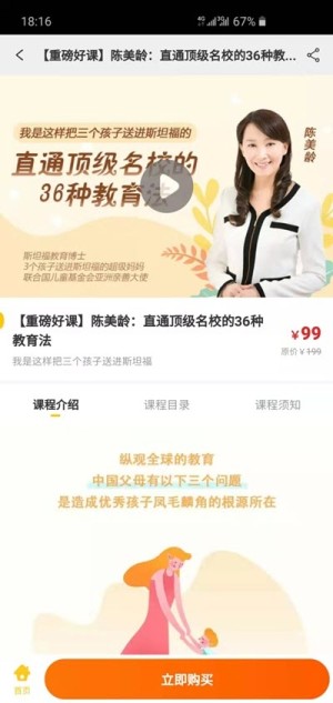 向日葵妈妈学院app最新版图片1