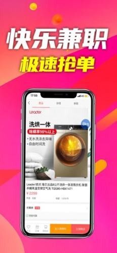 快乐抢单软件官方版图片3