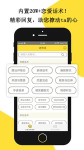 迷男说app官方ios苹果版图片2