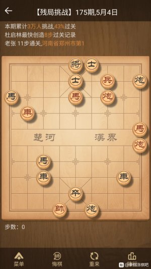 天天象棋残局挑战第176期怎么破解？5月11日残局挑战第176期怎么过？图片1