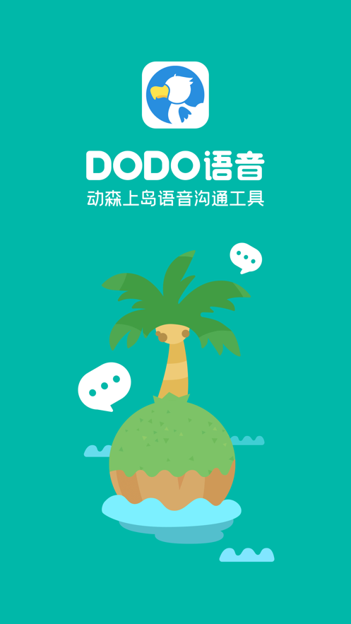 DoDo语音软件苹果版图片2