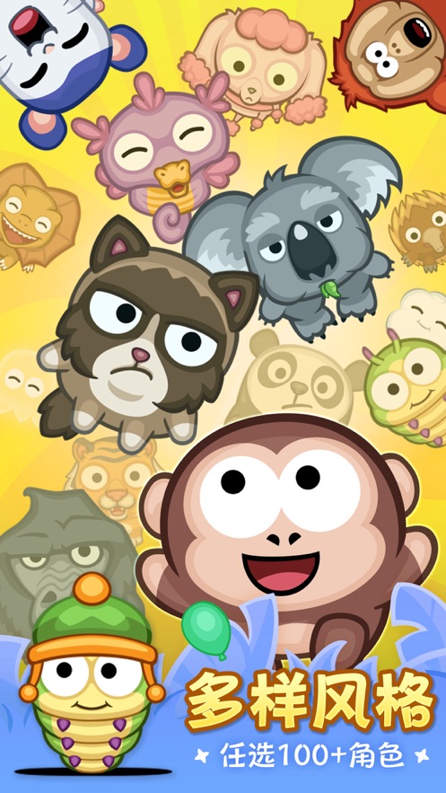 弹个猴游戏官方版图片2