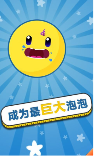 膨胀泡泡大对战游戏官方最新版图片1