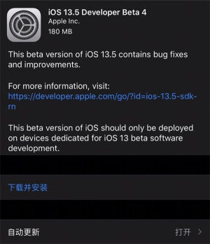 iOS13.5Beta4预览版描述文件固件大全下载图片2